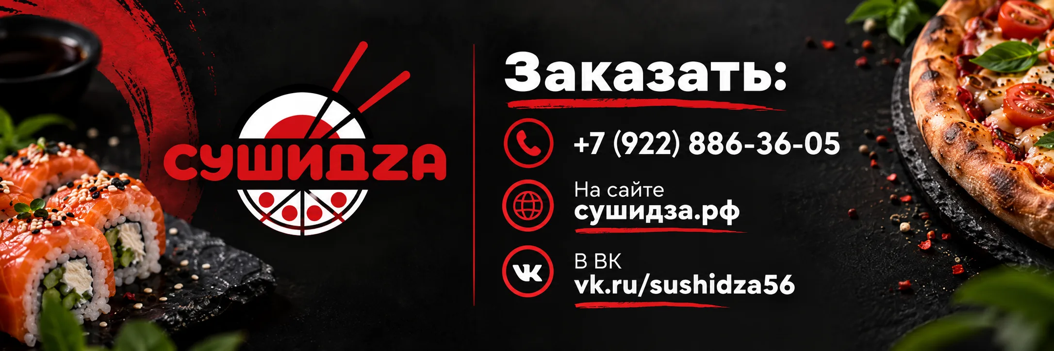 Предложение ресторана