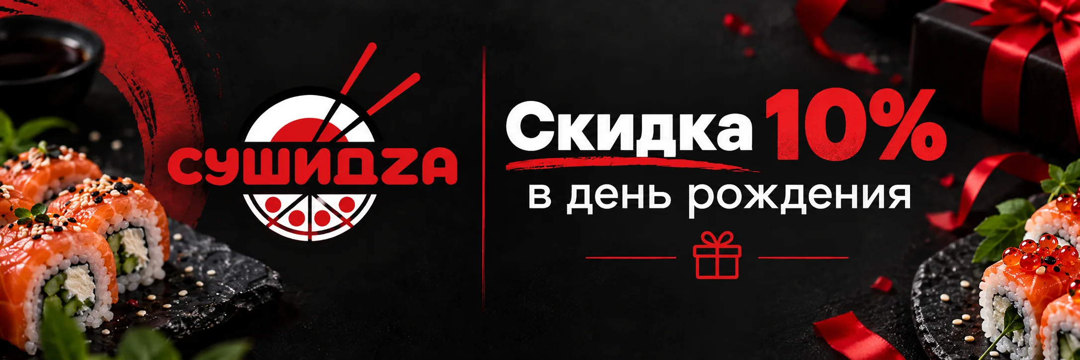 Предложение ресторана