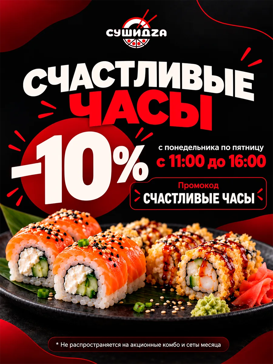 Предложение ресторана