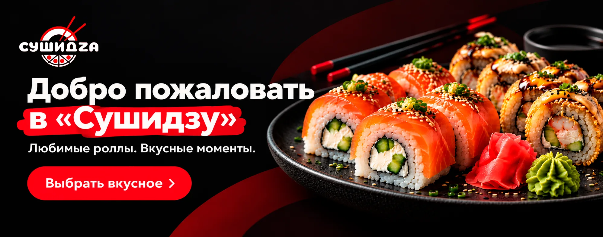 Предложение ресторана