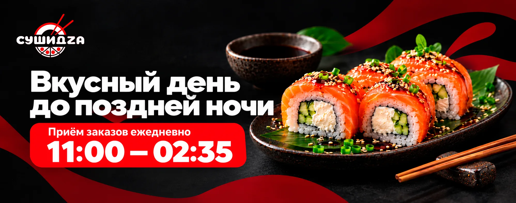 Предложение ресторана